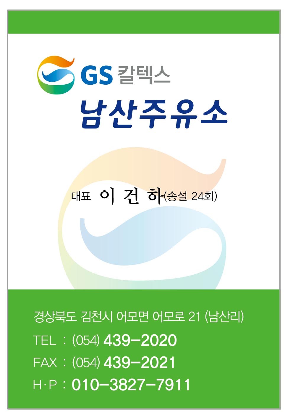 남산주유소 이미지