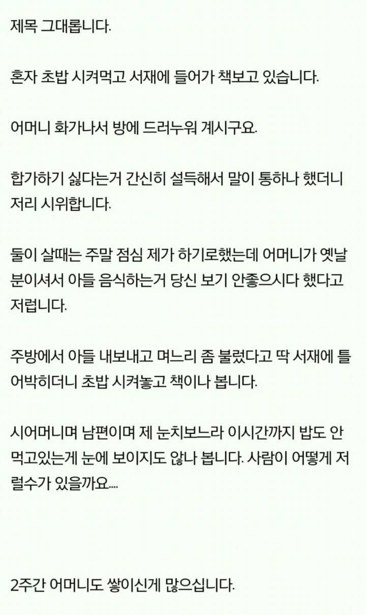 시어머니 굶고 있는데 혼자 초밥 시켜먹는 여자 | 인스티즈