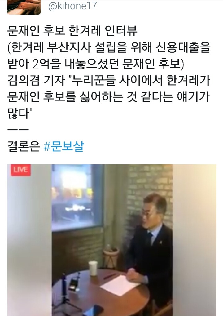 한겨레 창간 자금 50억중 2억 낸 문재인 대통령 | 인스티즈