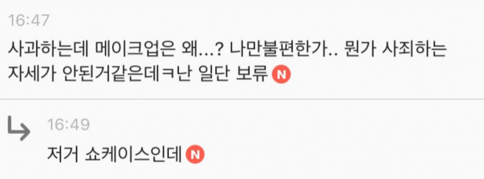 AOA 사과에도 불편하신 분 | 인스티즈