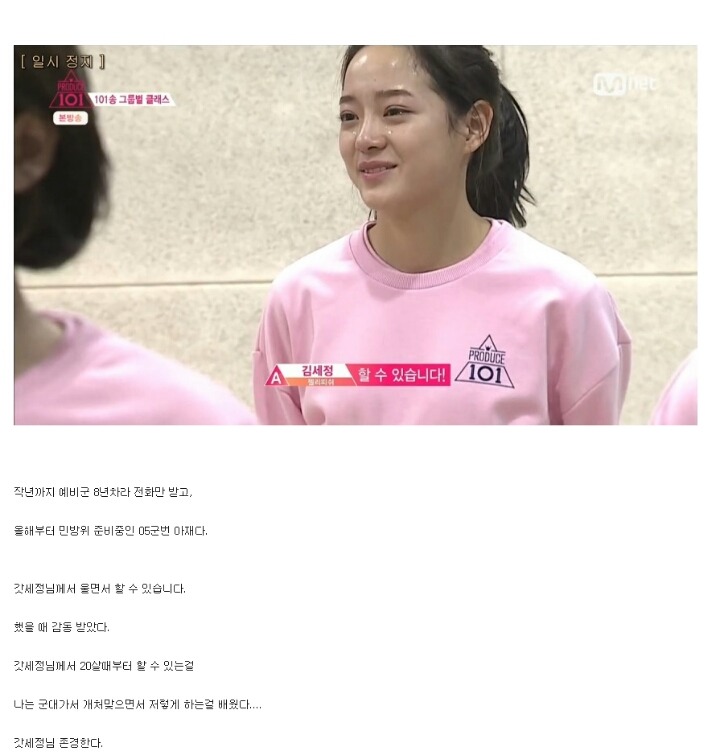 프로듀서 101 탑일레븐이 되는게 핵답정너급인 선수 | 인스티즈