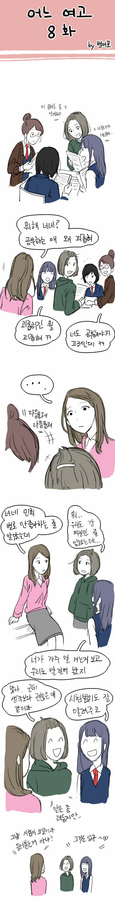 어느 여고 | 인스티즈