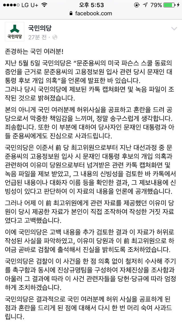 국민의당 페이스북 | 인스티즈