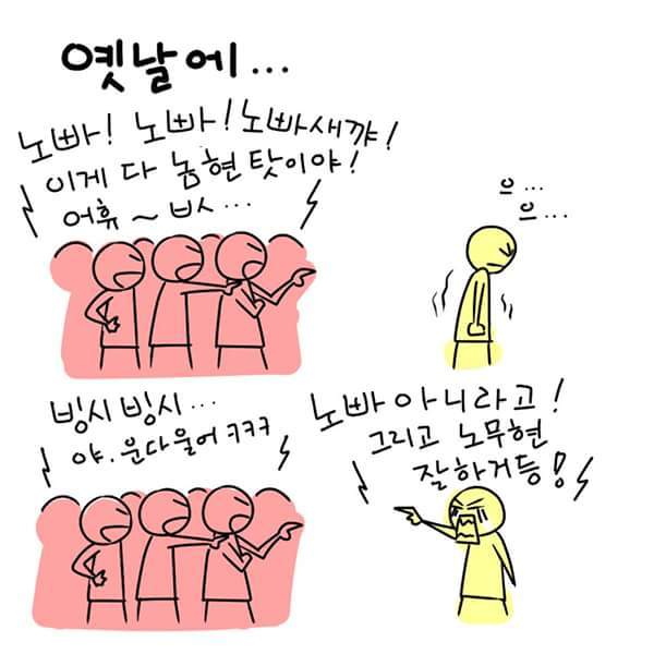 노빠와 문빠의 차이 | 인스티즈