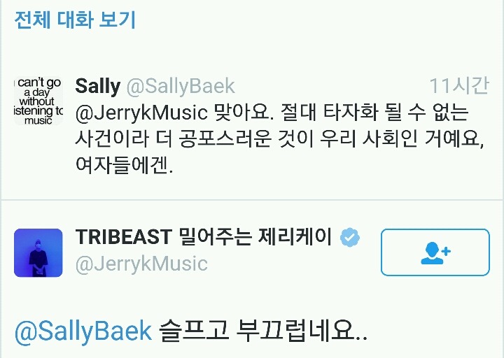 래퍼 제리케이 "덜 겁내도 되는 삶은 특권이다." | 인스티즈