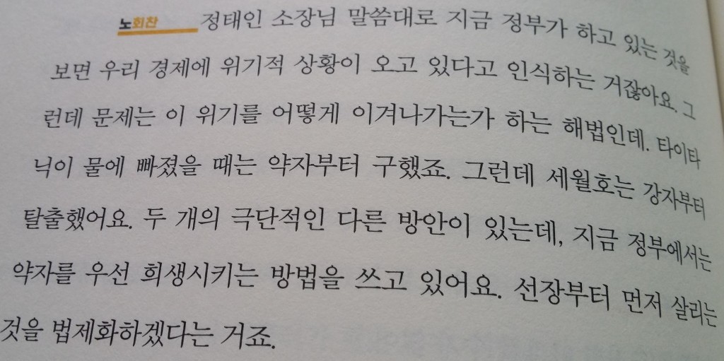 노회찬이 말하는 낙수효과란...... | 인스티즈