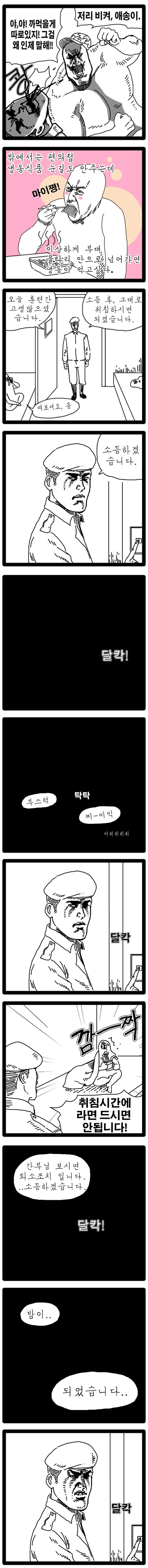 예비군 동원훈련가는 만화 | 인스티즈