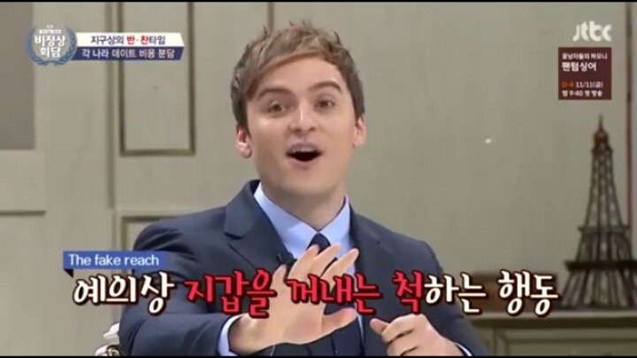 비정상회담에 나온 각국의 더치페이 | 인스티즈