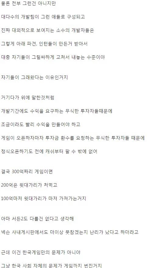 한국 게임이 개발비에 비해 똥망인 이유 | 인스티즈