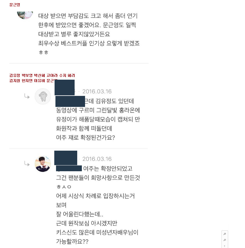 109명의 연예인을 욕하고 치다 걸린 박보검 공식 팬카페.jpg | 인스티즈