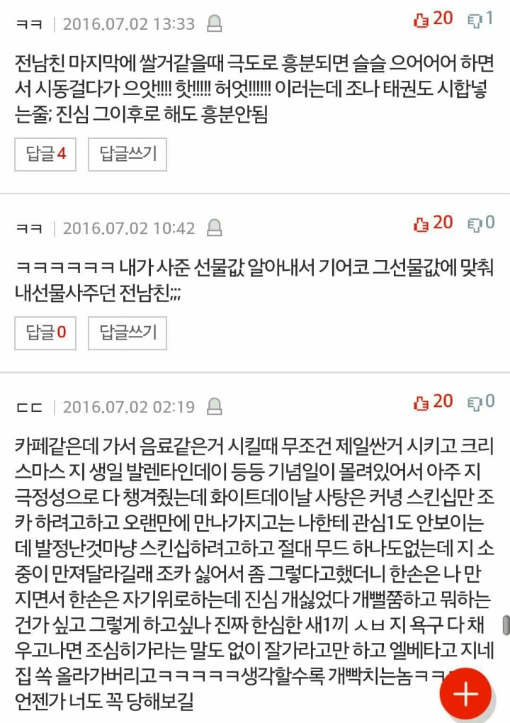 애인들이 찌질하게 느껴질때 | 인스티즈