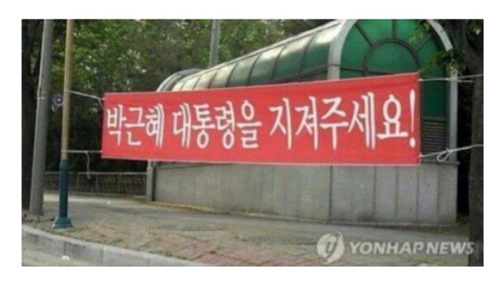 박근혜 대통령을 지져주세요 | 인스티즈