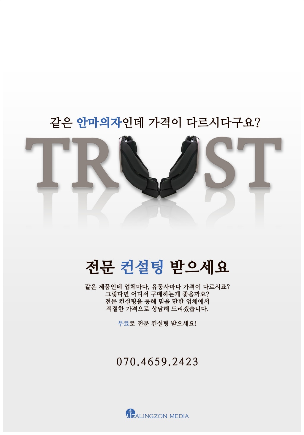 안마의자백화점 이미지