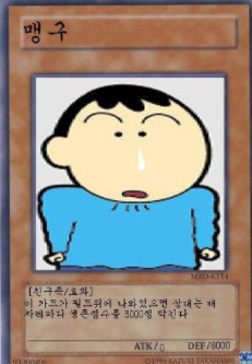 여기가 맹구의 나라입니까? | 인스티즈