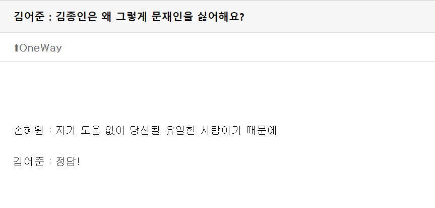김종인이 문재인 전대표님 싫어하는 이유가 | 인스티즈