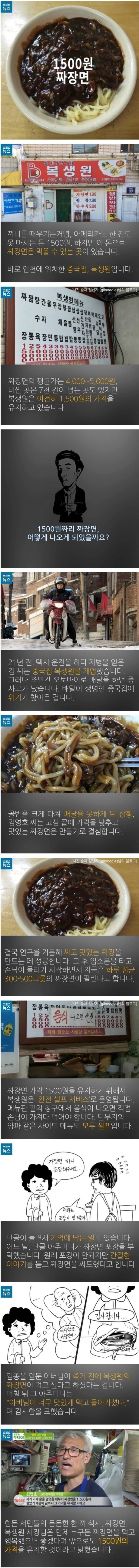 1500원짜리 자장면 | 인스티즈