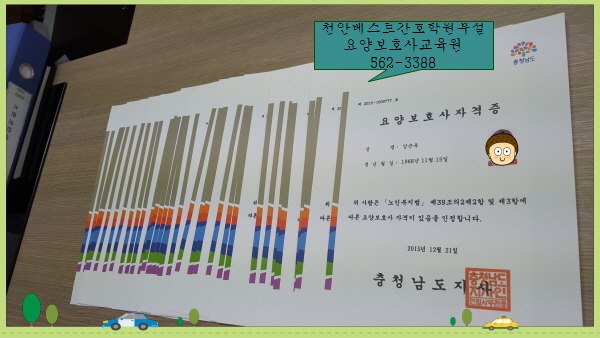 천안요양보호사교육원 이미지