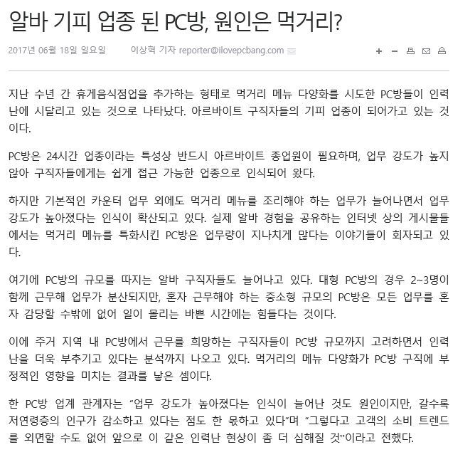 알바 기피 업종 된 PC방, 원인은 먹거리? | 인스티즈