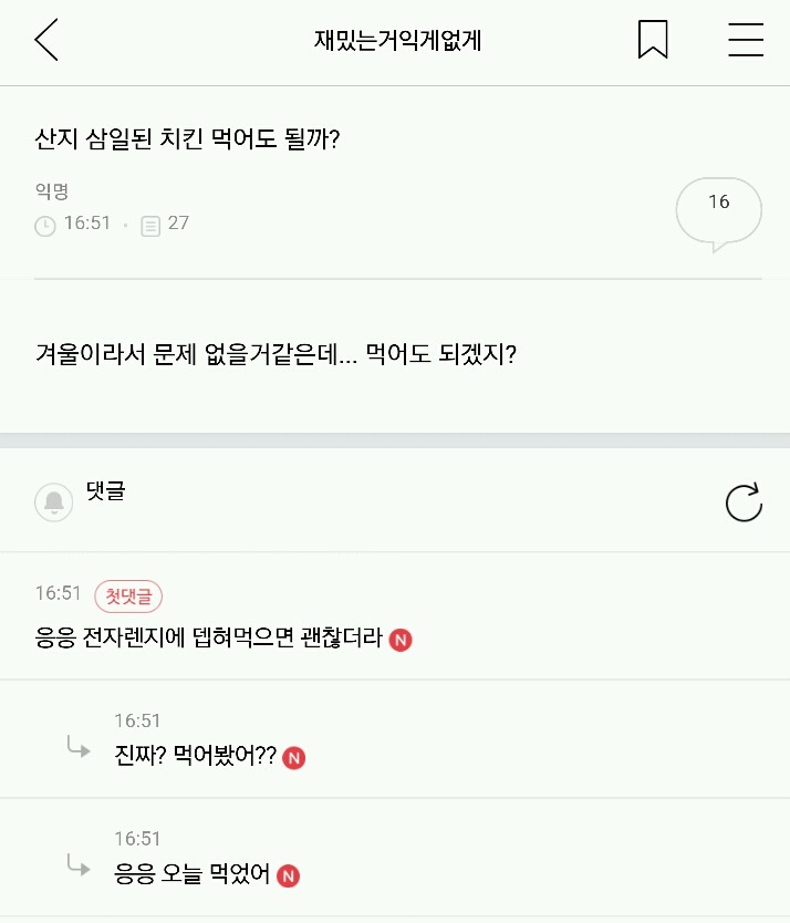 귀여운 익지니의 답정너 방법 | 인스티즈