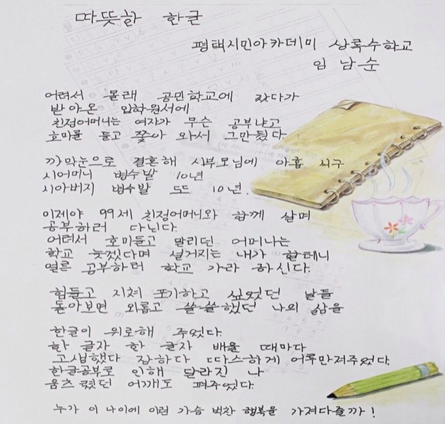 막 한글배운 할머니들이 쓴 글 14선 | 인스티즈