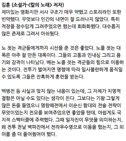 소설가 김훈(칼의노래 저자)가 본 명량 | 인스티즈
