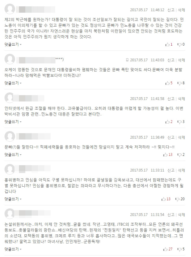 네이버와 조선일보 댓글 비교.jpg | 인스티즈