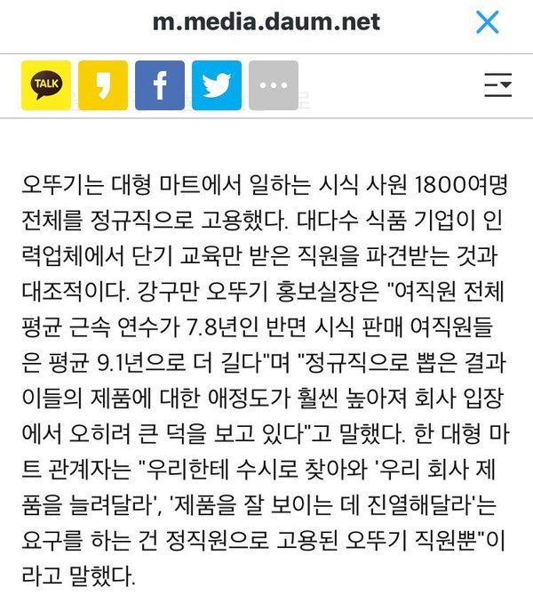 ??? : 오뚜기 이거이거 순 빨갱이 기업이네 | 인스티즈
