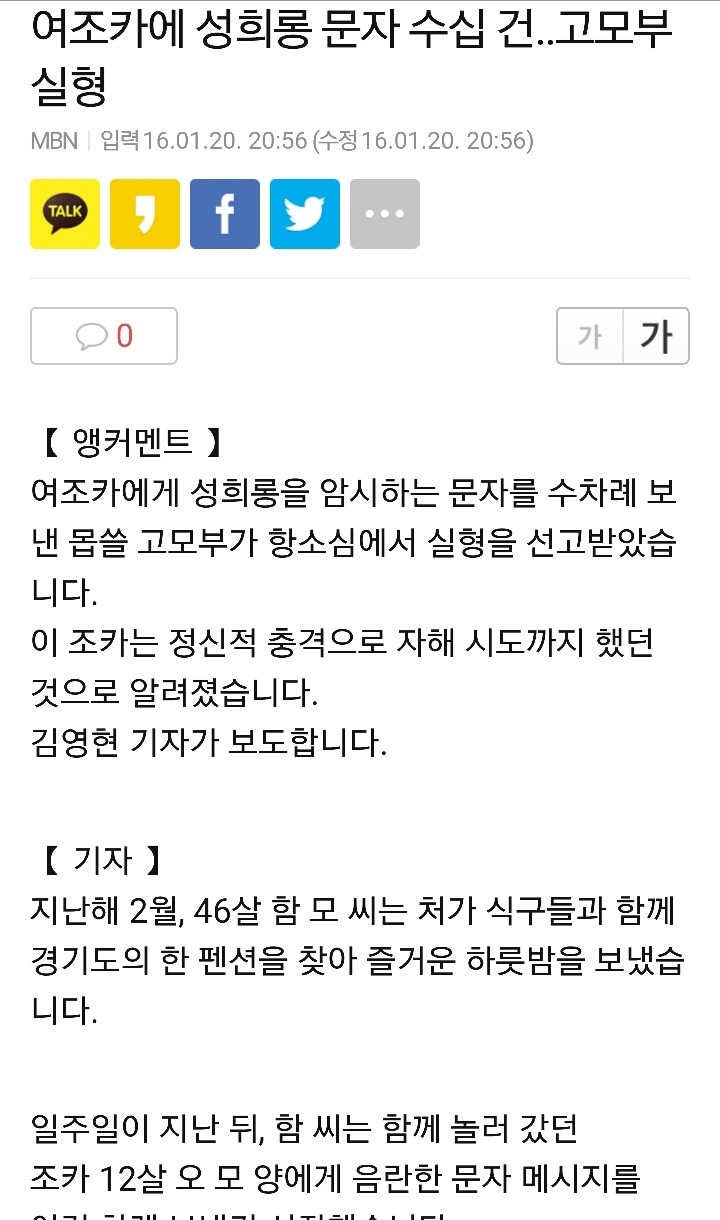 12살 여조카에 성희롱 문자 수십 건.. | 인스티즈