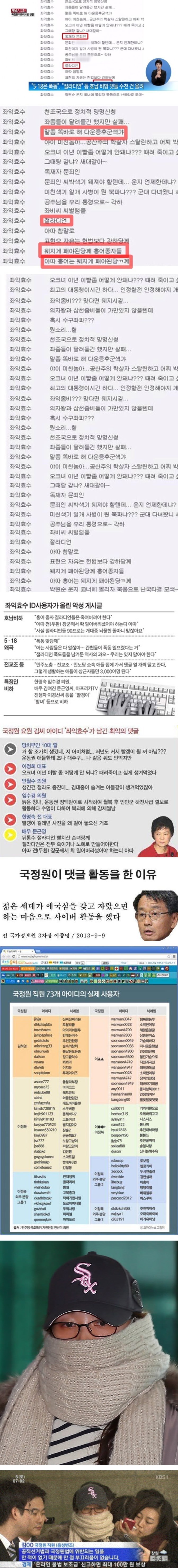 실제 국정원 직원이 쓴 댓글들.jpg | 인스티즈