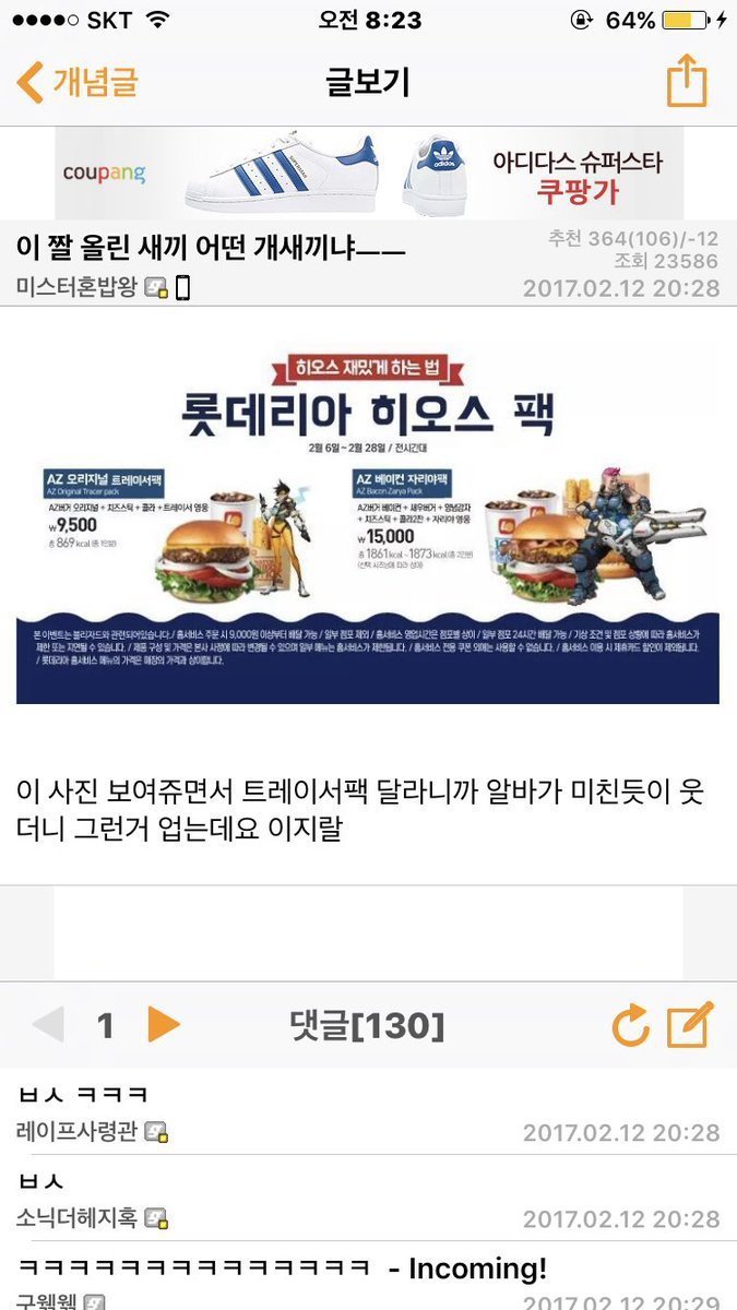 롯데리아 레스토탕스 대참사 | 인스티즈