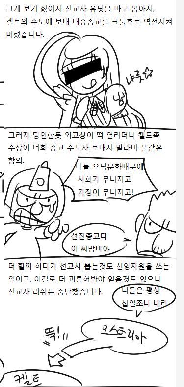 만화로 보는 문명 종교 전쟁 | 인스티즈