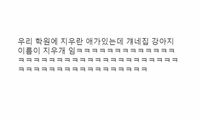 우리 학원에 지우라는 애가 있는데 | 인스티즈