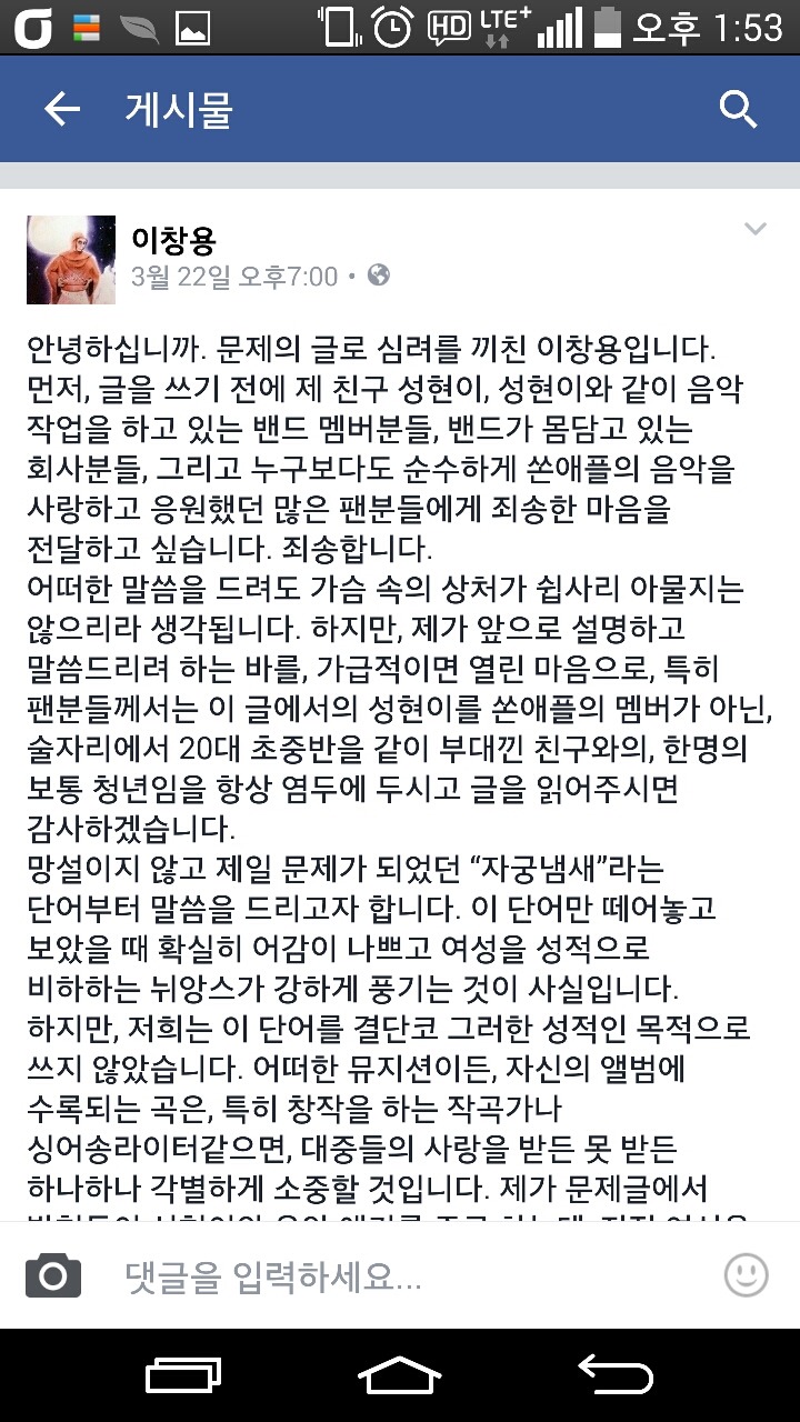 윤성현의 자궁발언을 처음 페북에 올린 이창용씨의 해명글 | 인스티즈