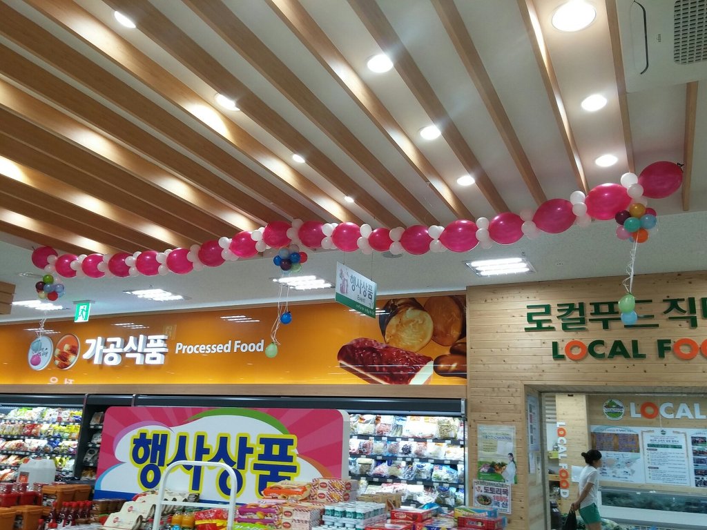 일로농업협동조합 하나로마트 이미지