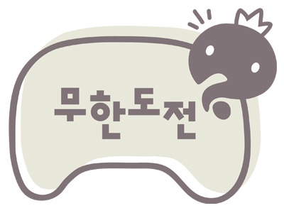 유재석 없는 무한도전vs김태호 없는 무한도전 | 인스티즈