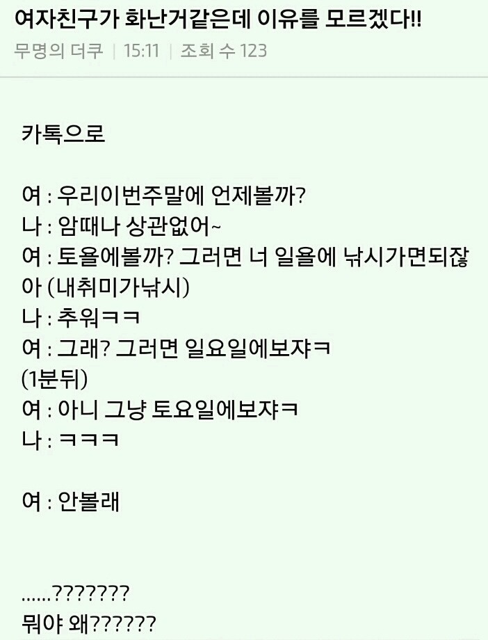 여자친구가 화났는데 이유를 모르겠어.jpg | 인스티즈
