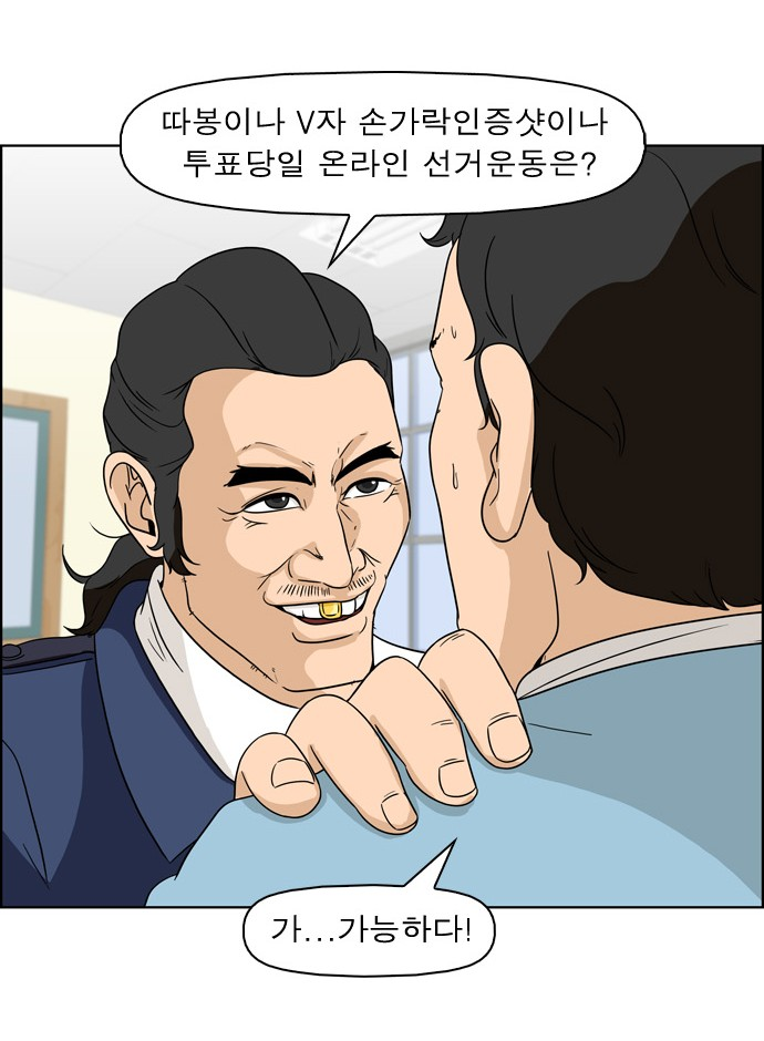 미티의 투표독려만화 | 인스티즈