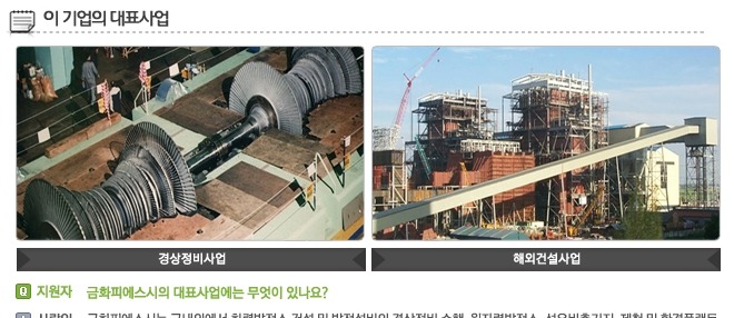 (주)금화피에스시 이미지