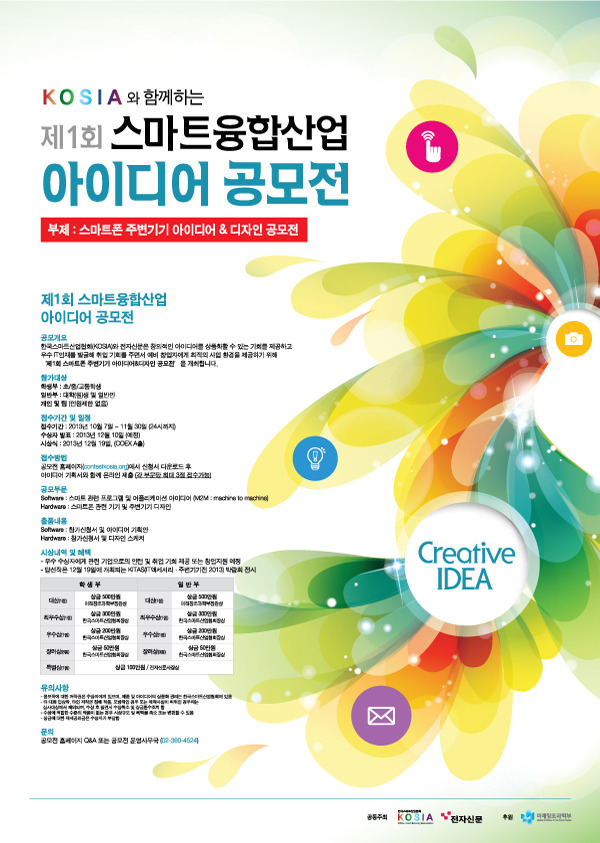 한국스마트융합산업협회 이미지