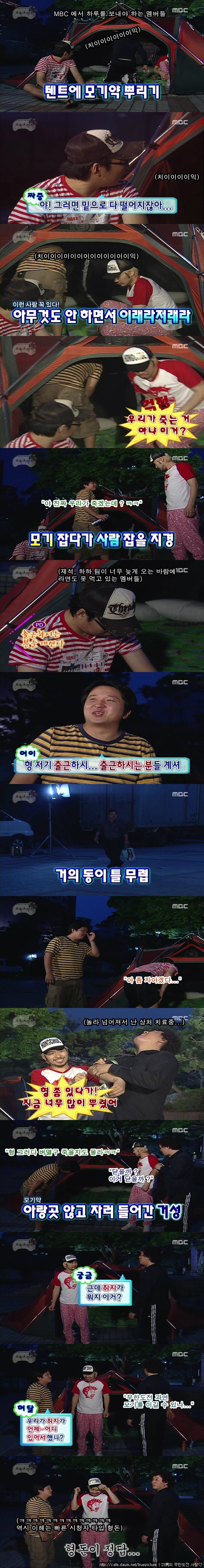 [무한도전] 살충제 모델.jpg | 인스티즈