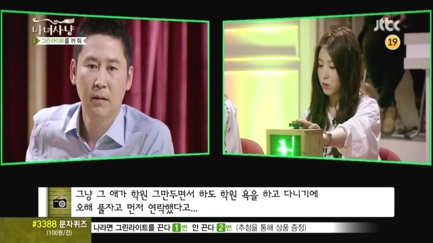 마녀사냥 그린라이트를 꺼줘 컬링사연 -두번째- | 인스티즈