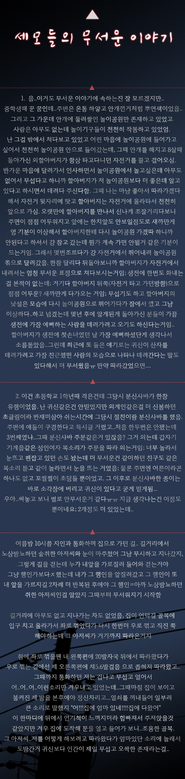 세모들의 무서운 이야기 모음 | 인스티즈
