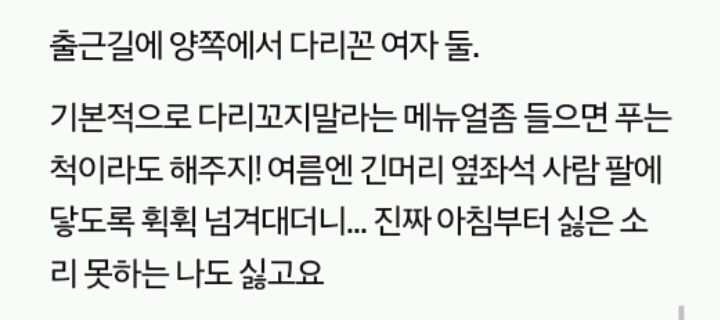 대구 지하철 승객여러분 다리좀 꼬지마세요....jpg | 인스티즈