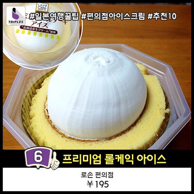 일본여행가면 꼭 먹어봐야 하는 편의점 아이스크림 BEST10 | 인스티즈