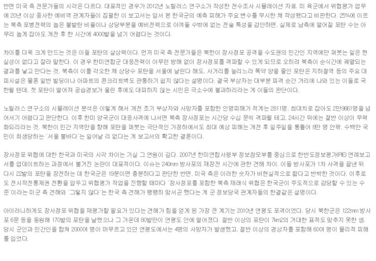 [특집|북한장사정포의진실] 325만 명 vs 2811명 극과 극 엇갈리는 살상력 | 인스티즈