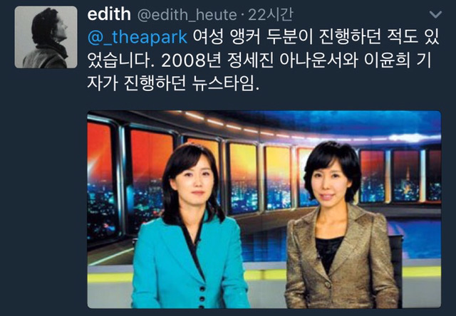 여성 앵커와 여성 기자 (+여성 앵커가 메인이 경우) | 인스티즈