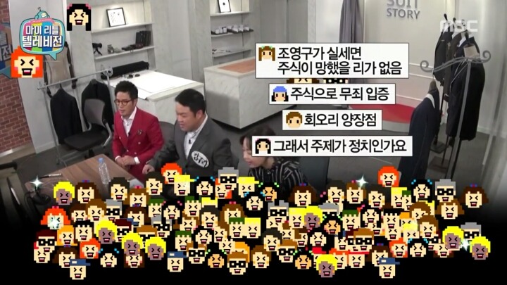 어제 마리텔 조영구 최순득 친분해명 | 인스티즈
