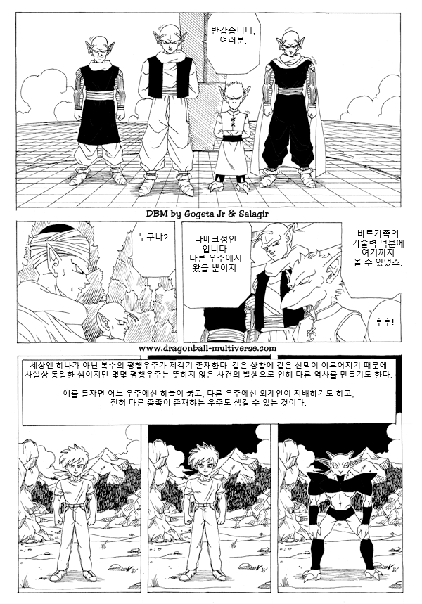 드래곤볼 M 챕터1 : 수수께끼의 무도회! | 인스티즈