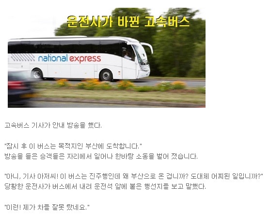 기사 바뀐 고속버스~ | 인스티즈