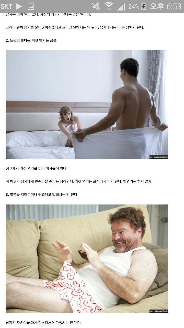 작은성기를 가진 남친에게 여친이 하지 말아야 할 것들 | 인스티즈